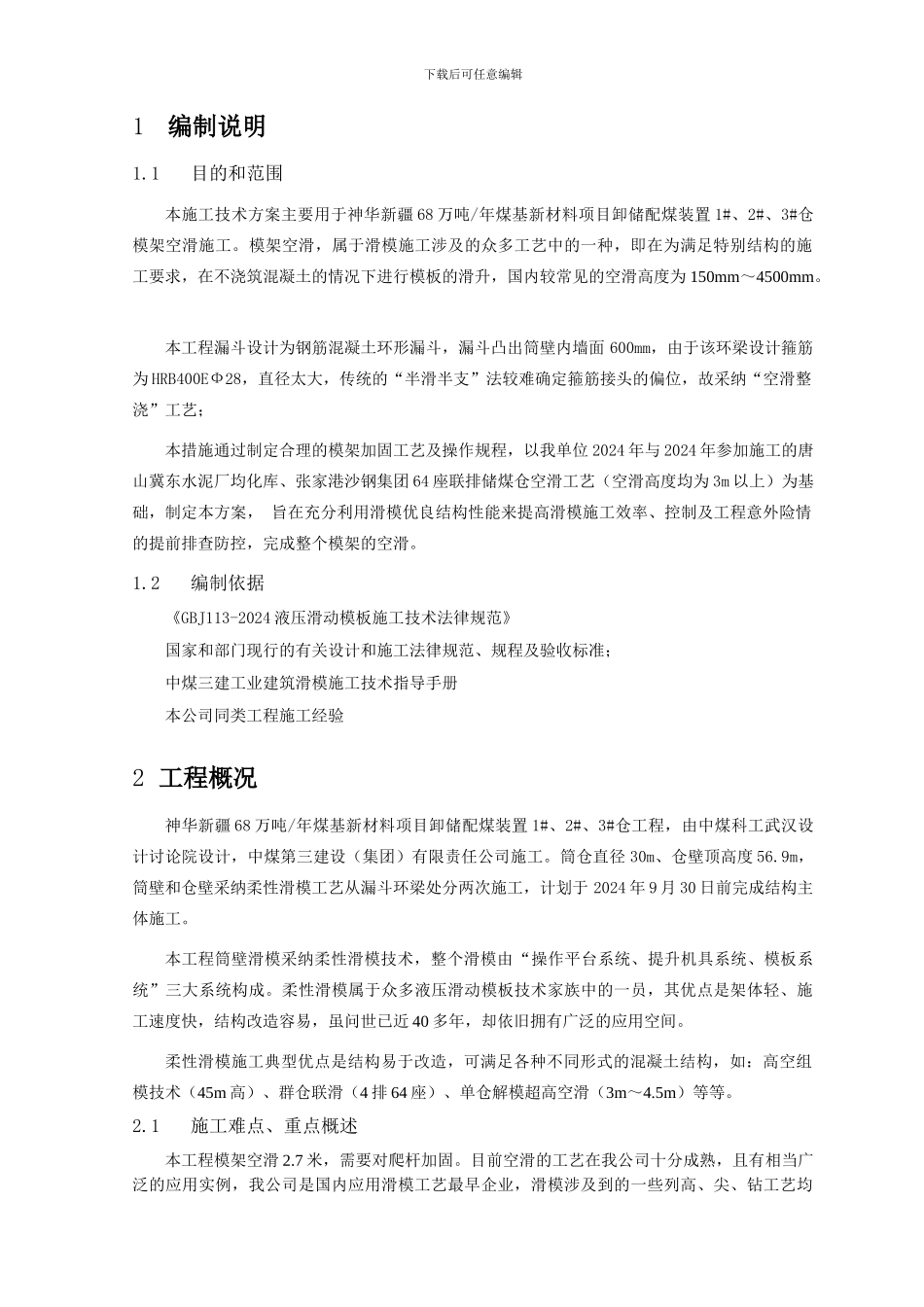 滑模空滑方案_第3页