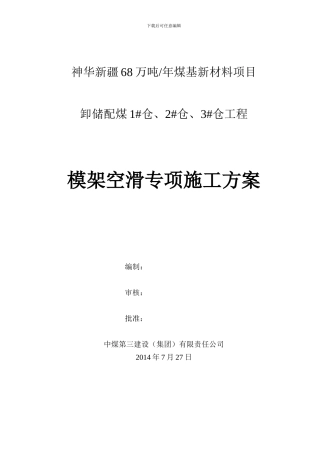 滑模空滑方案