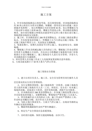 滑雪场施工方案