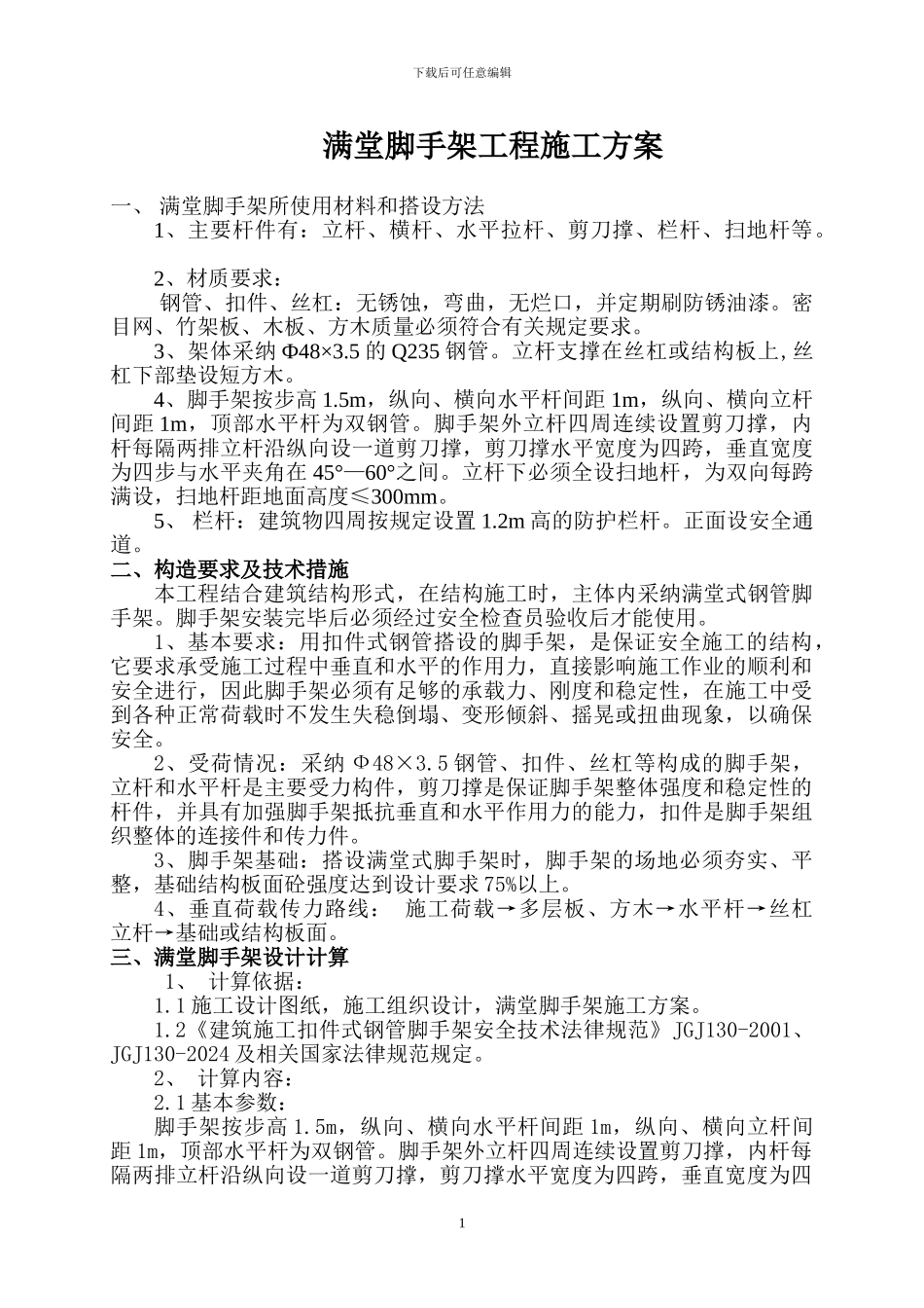 满堂脚手架工程施工方案_第2页