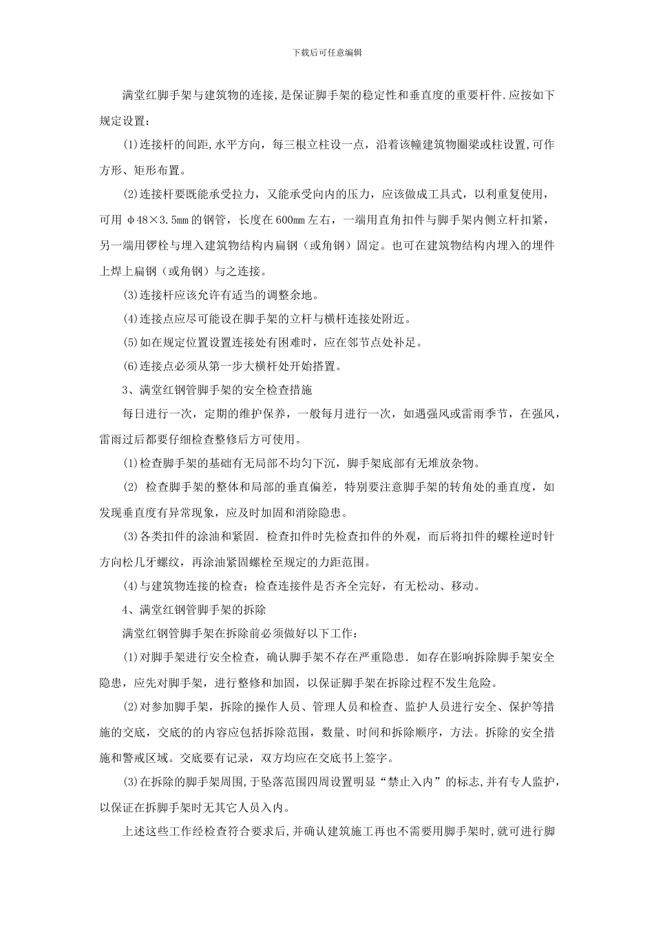 满堂脚手架施工方案_第2页