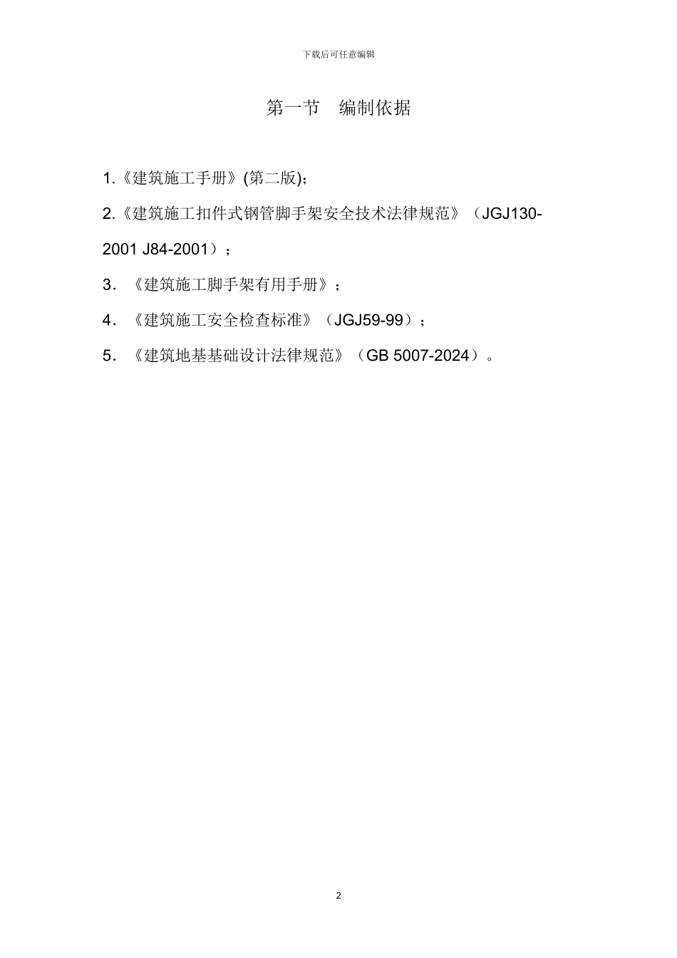 满堂脚手架施工方案i_第3页