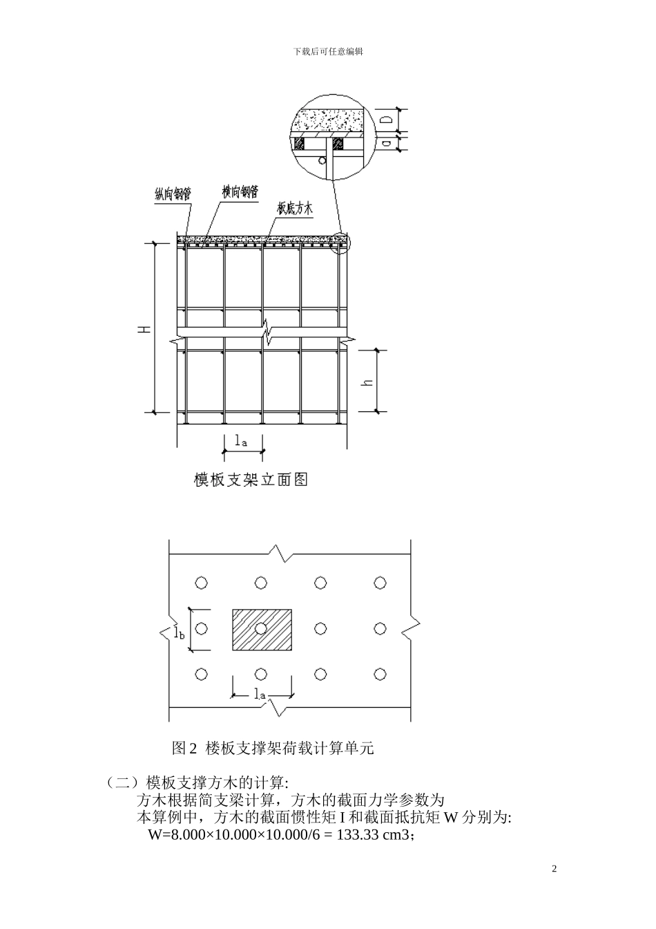满堂脚手架支撑施工方案_第2页
