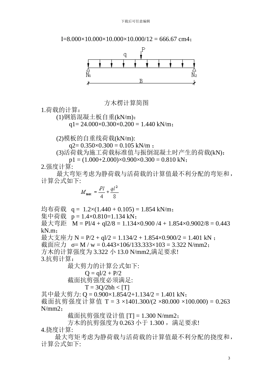 满堂脚手架支撑施工方案_第3页