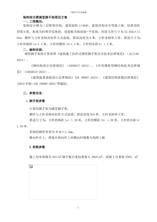 满堂脚手架施工方案()