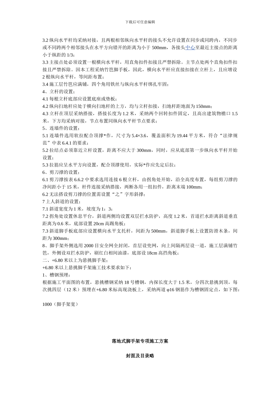 满堂脚手架施工方案_第3页