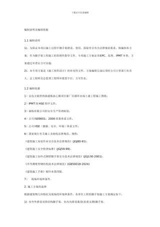 满堂脚手架施工方案