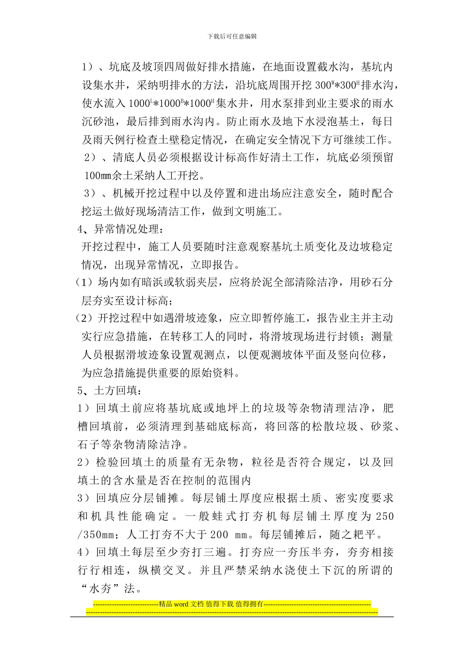 满洲里市新区景观工程土方开挖施工方案_第3页