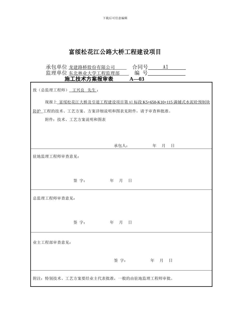 满铺水泥砼预制块护坡施工技术方案_第2页