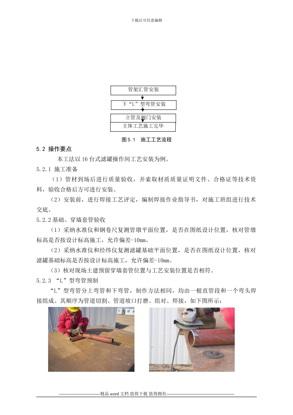 滤罐操作间成排工艺管道施工工法_第2页