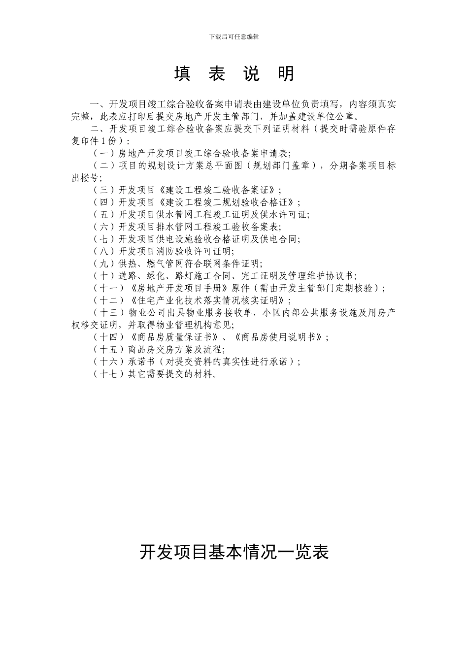 滨州市房地产开发项目竣工综合验收备案申请表_第2页