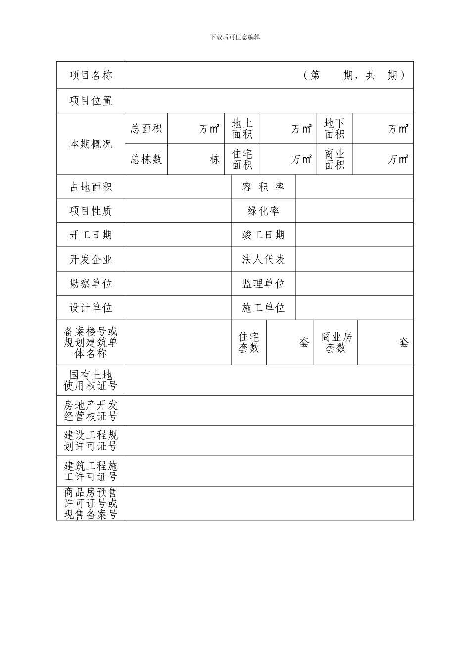 滨州市房地产开发项目竣工综合验收备案申请表_第3页