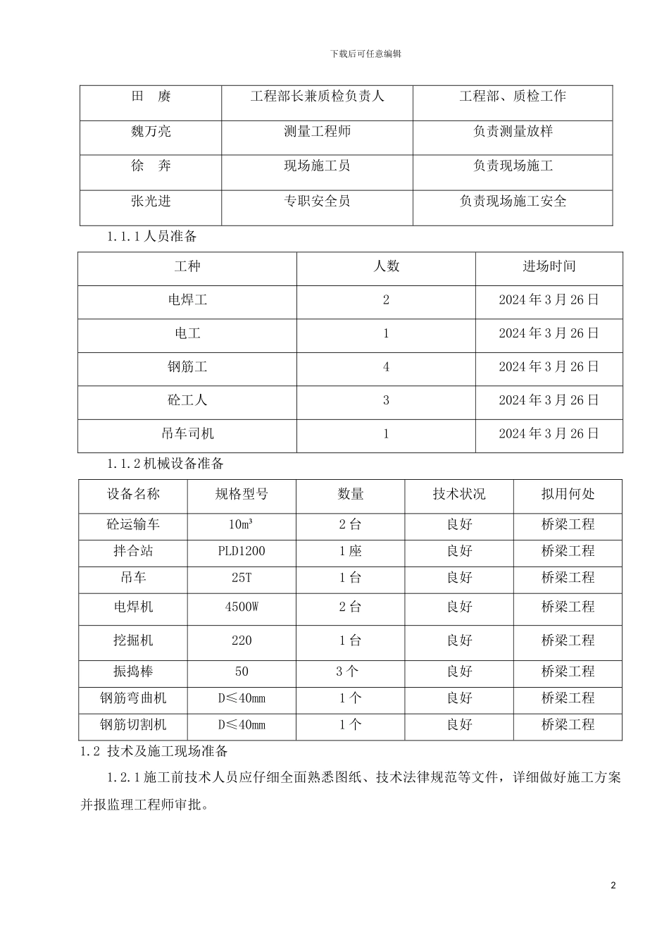 滨州铁路分离立交系梁施工方案_第2页