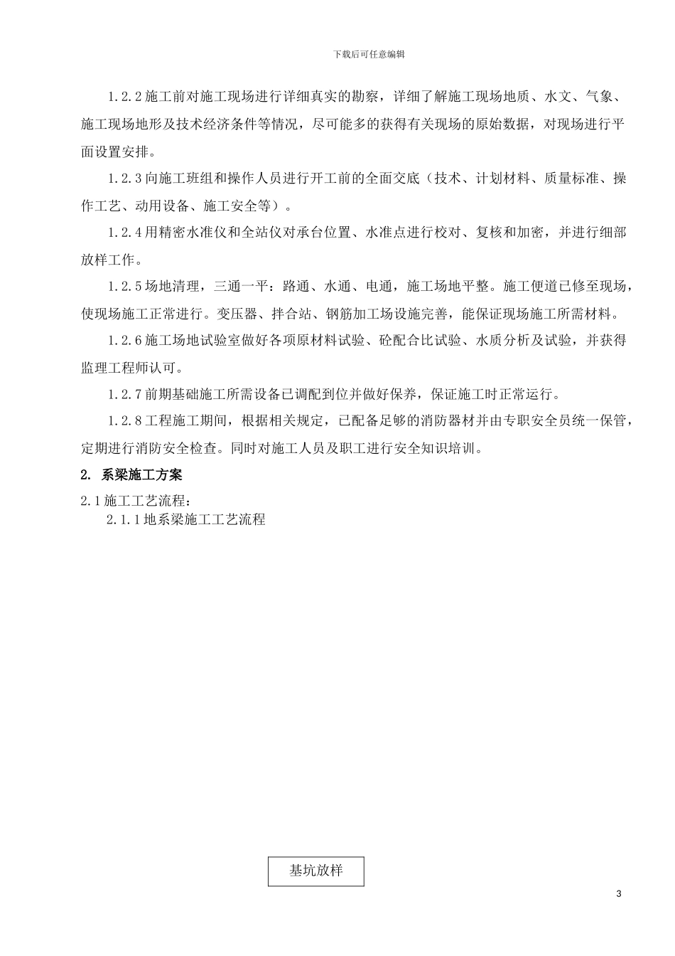 滨州铁路分离立交系梁施工方案_第3页
