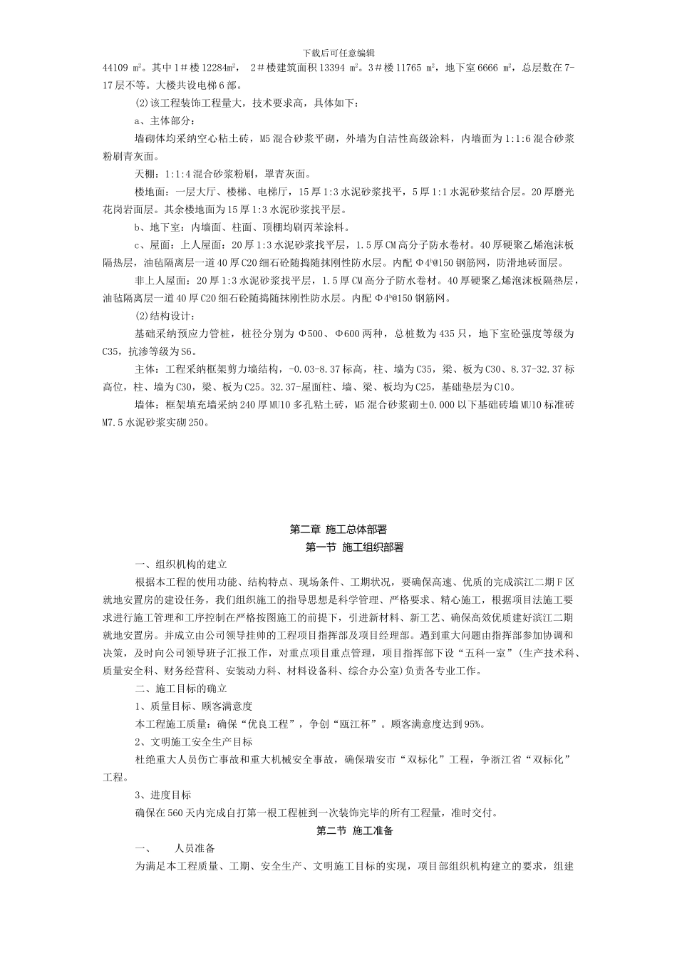 滨江二期F区就地安置房工程施工组织设计_第2页