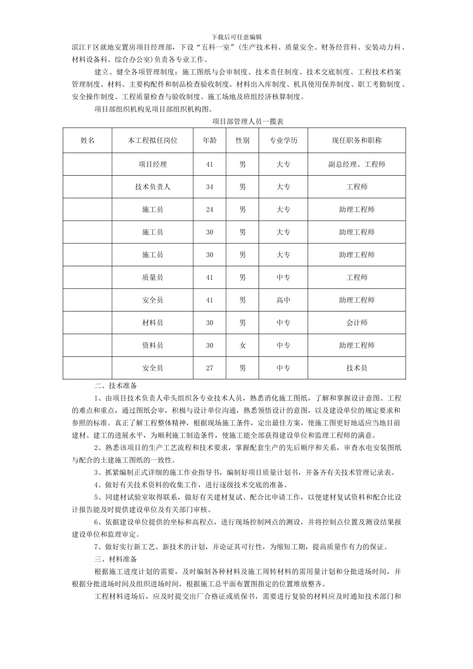 滨江二期F区就地安置房工程施工组织设计_第3页