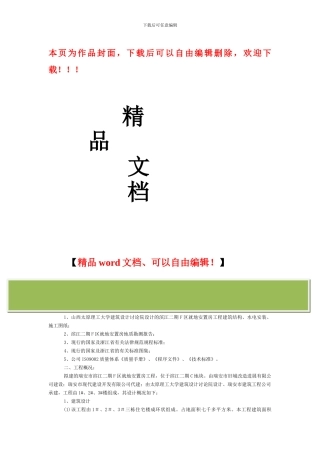 滨江二期F区就地安置房工程施工组织设计