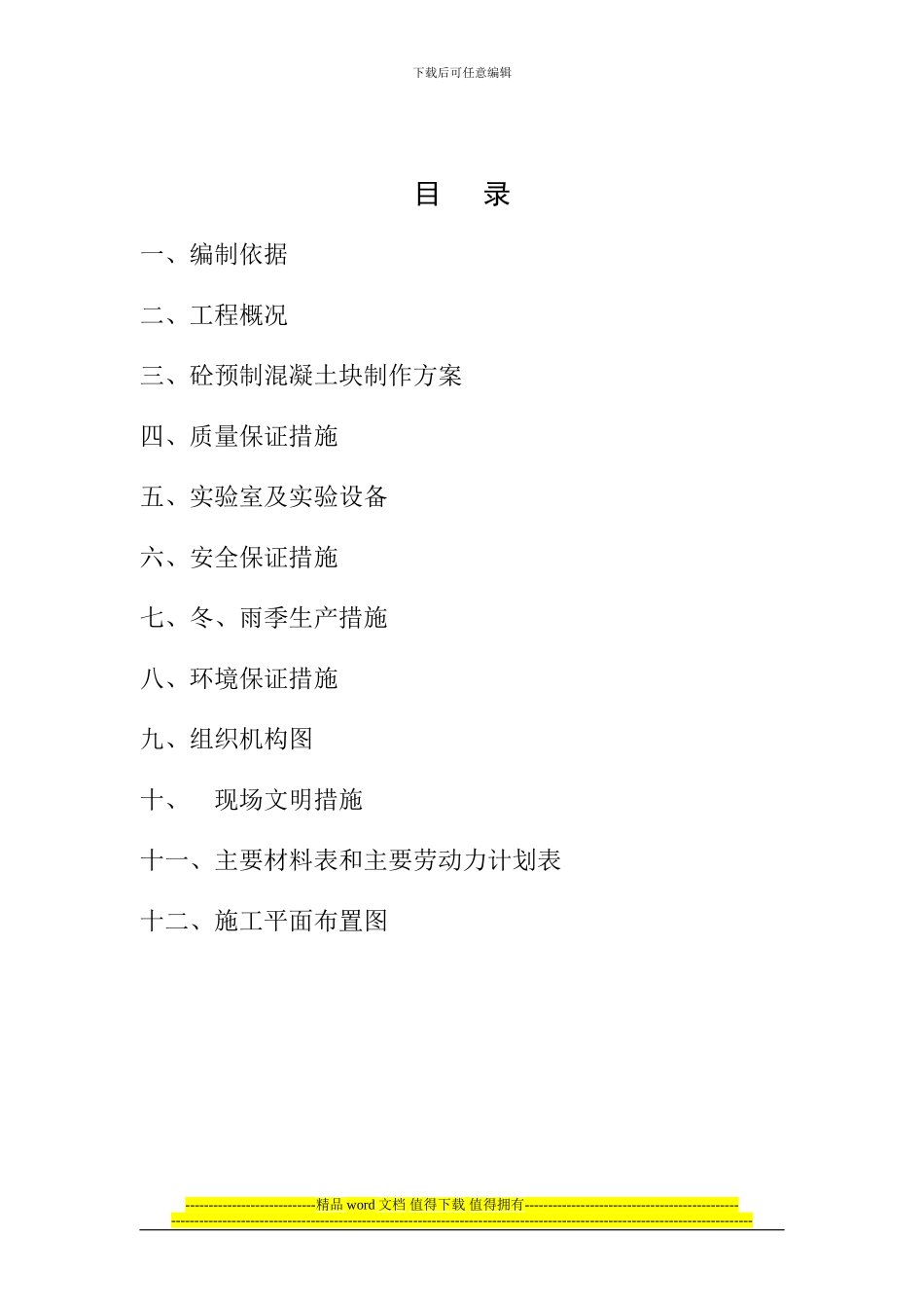 滨州港码头引堤工程护坡砼施工组织设计_第2页