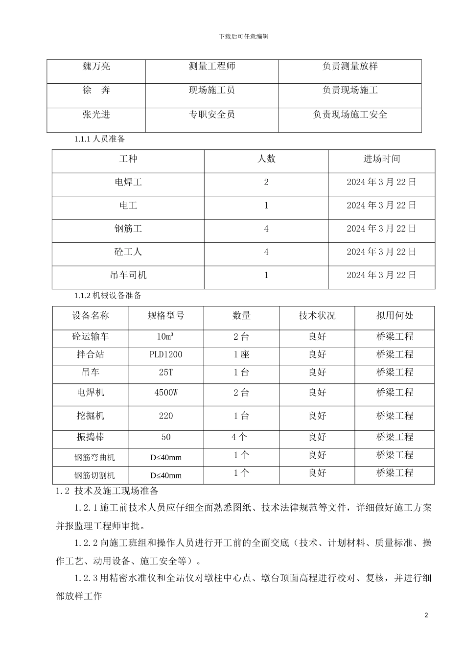 滨州铁路分离立交墩柱施工方案_第2页