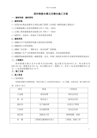 滨州铁路分离立交墩柱施工方案