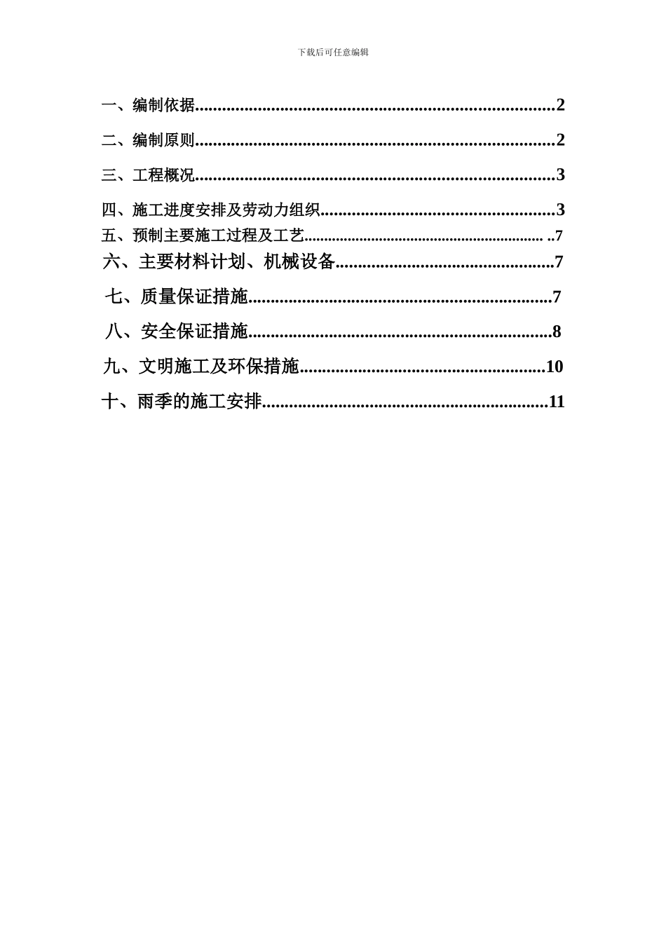 滨江大道景观工程装饰拱预制施工方案-secret_第2页