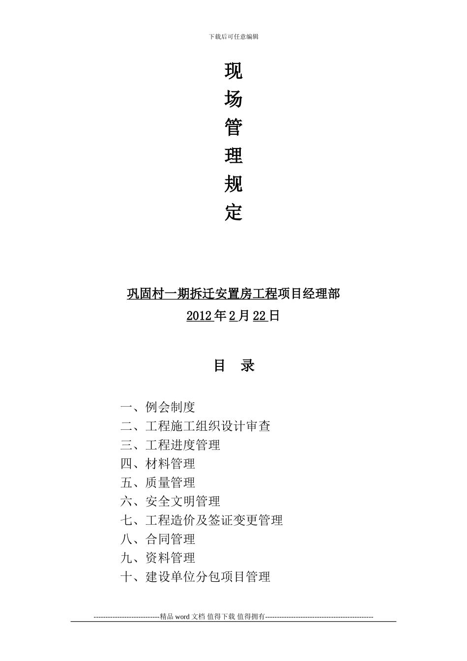 滨江和园施工现场管理规定_第2页