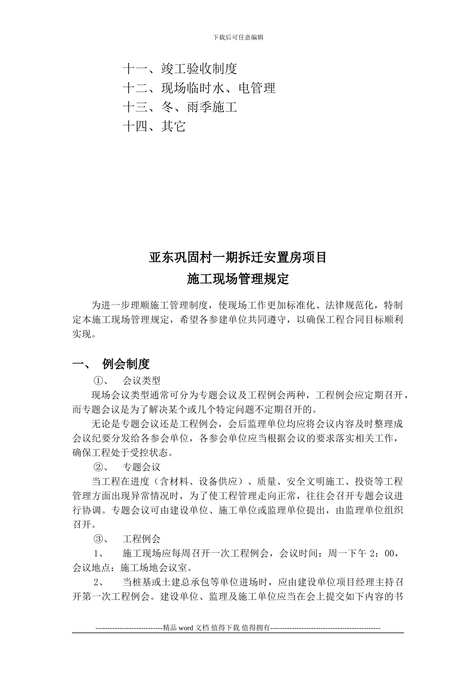 滨江和园施工现场管理规定_第3页