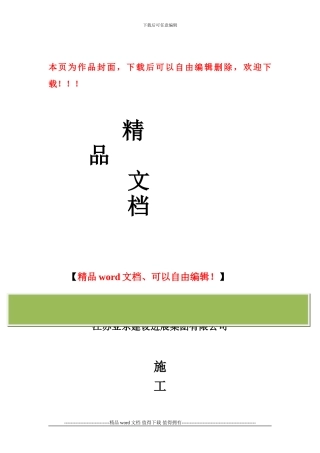 滨江和园施工现场管理规定