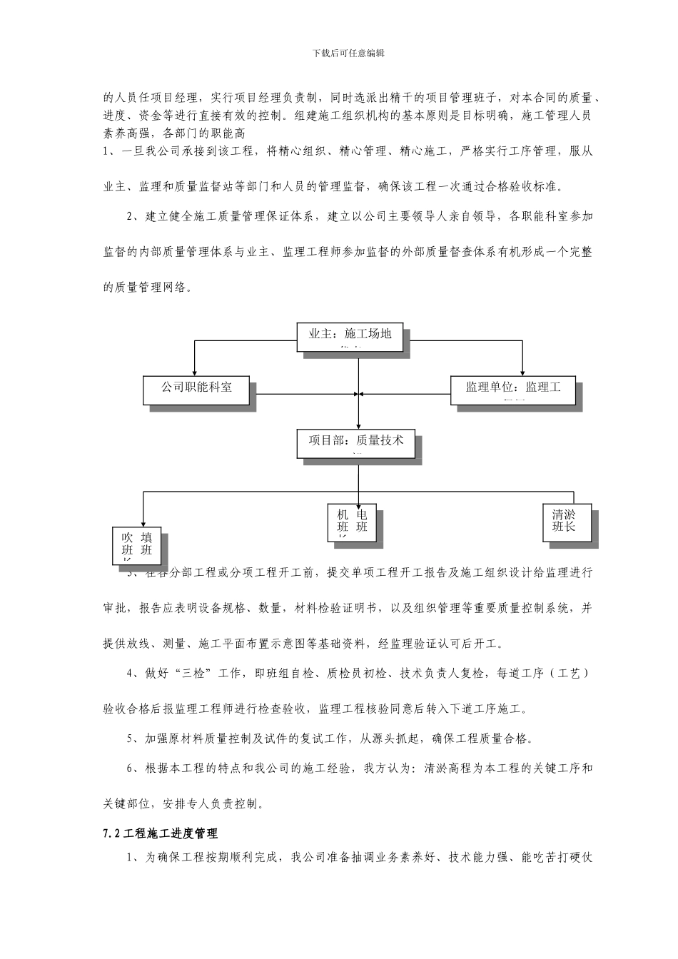 滨江区新浦河清淤工程施工组织设计._第3页