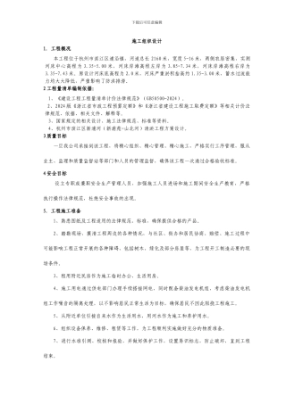 滨江区新浦河清淤工程施工组织设计.