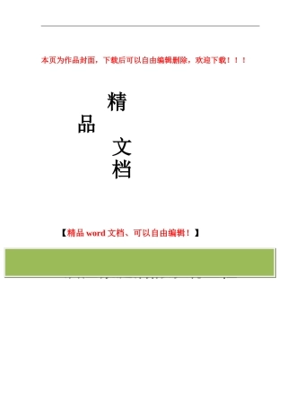 滨江豪庭施工组织设计---完整板