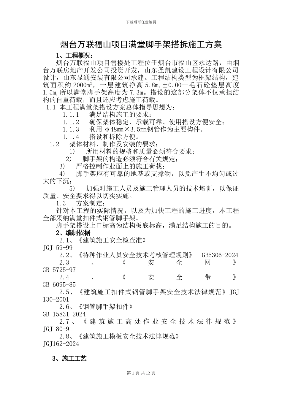 满堂脚手架施工组织方案_第1页