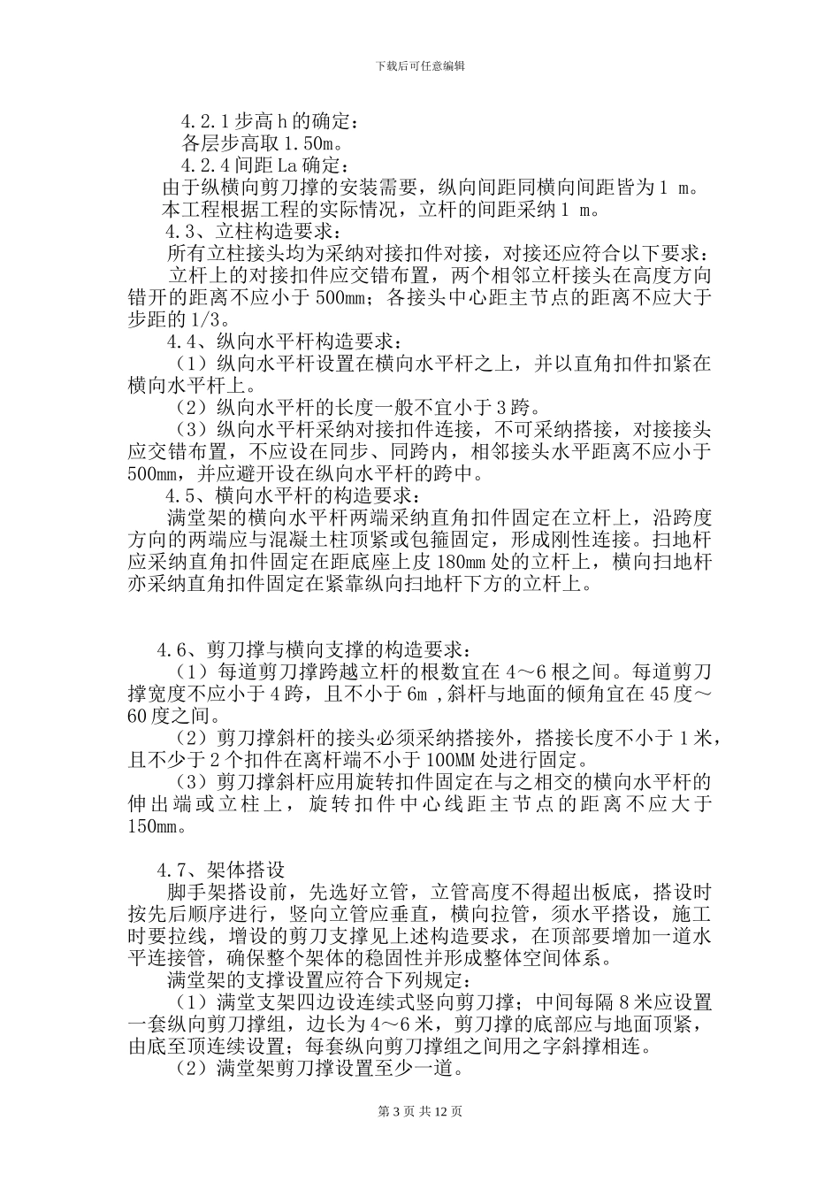 满堂脚手架施工组织方案_第3页