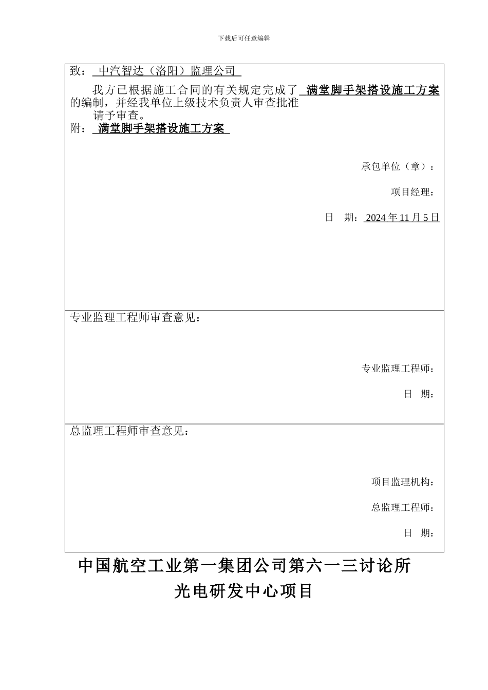 满堂脚手架搭设施工方案_第2页