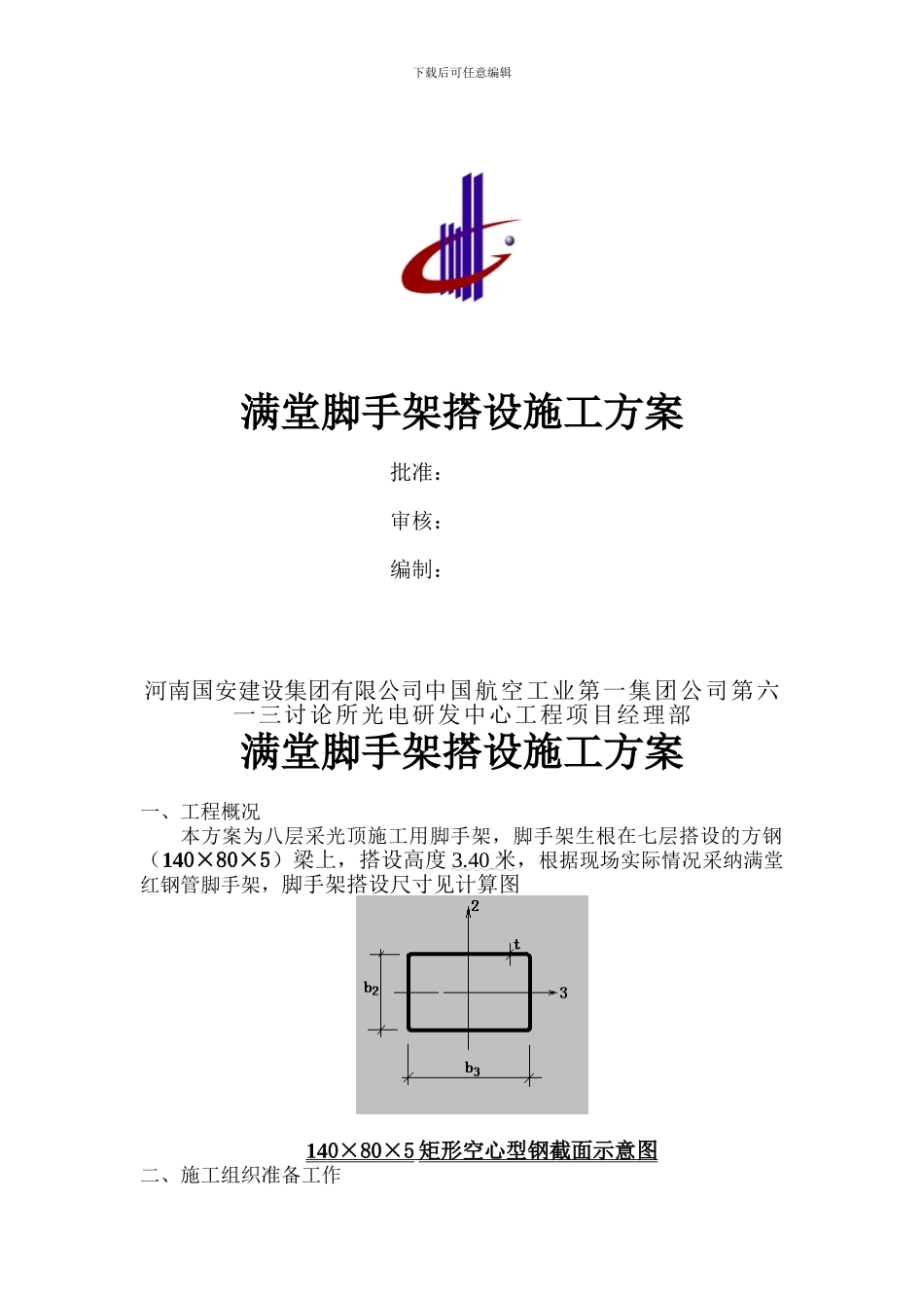 满堂脚手架搭设施工方案_第3页