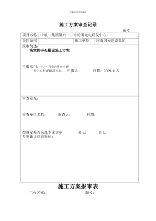 满堂脚手架搭设施工方案