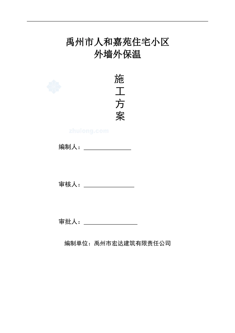 滨河名郡eps板外墙外保温系统施工方案_第1页