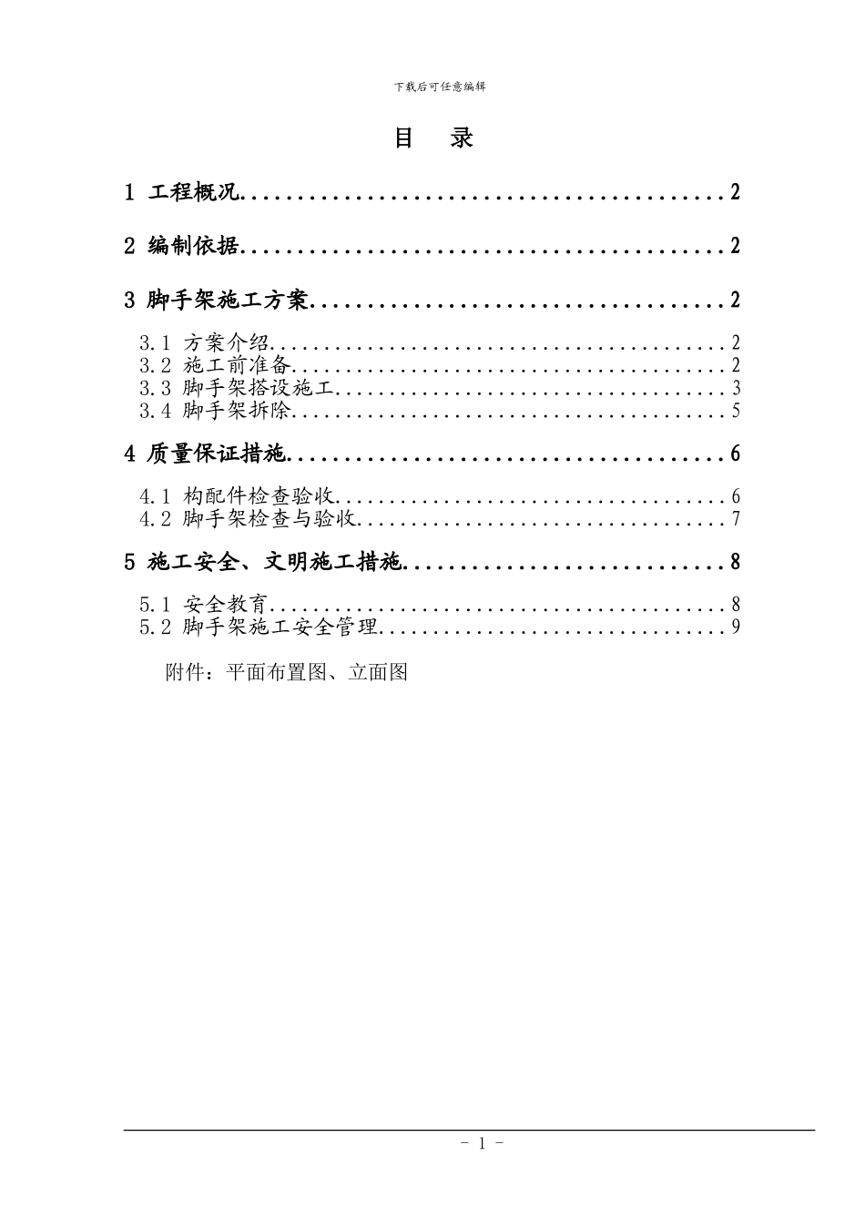 满堂脚手架施工方案中级_第2页