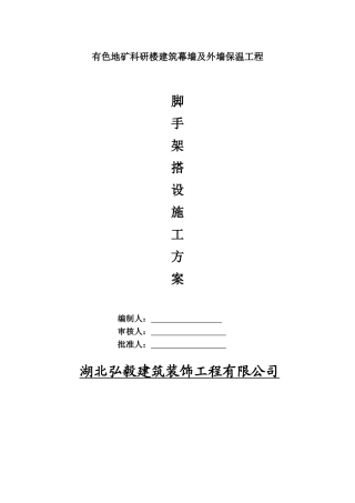满堂脚手架施工方案中级