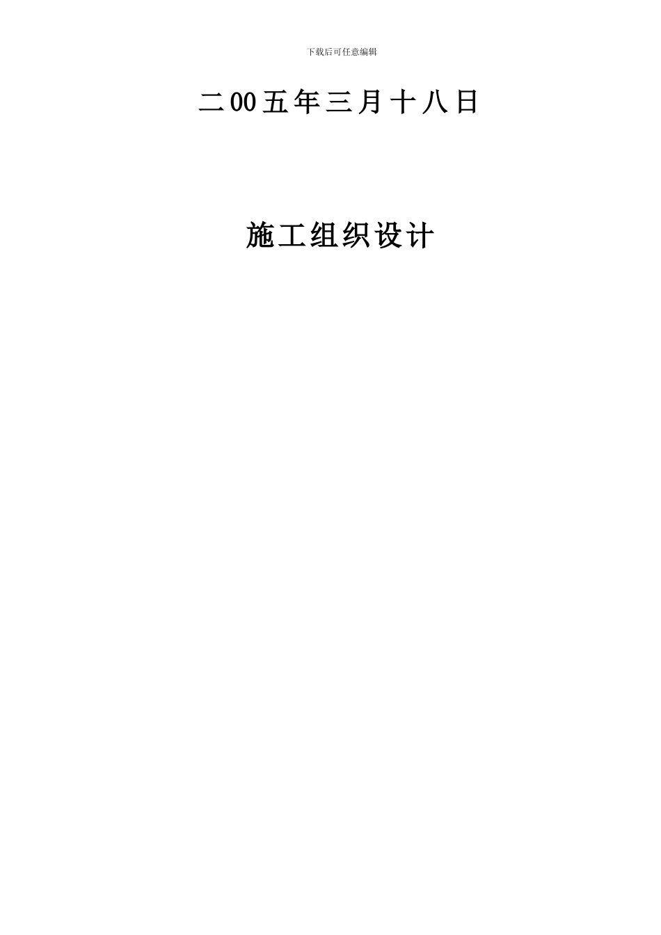 滨河路顶管施工组织设计_第2页