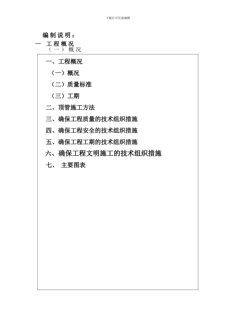 滨河路顶管施工组织设计_第3页