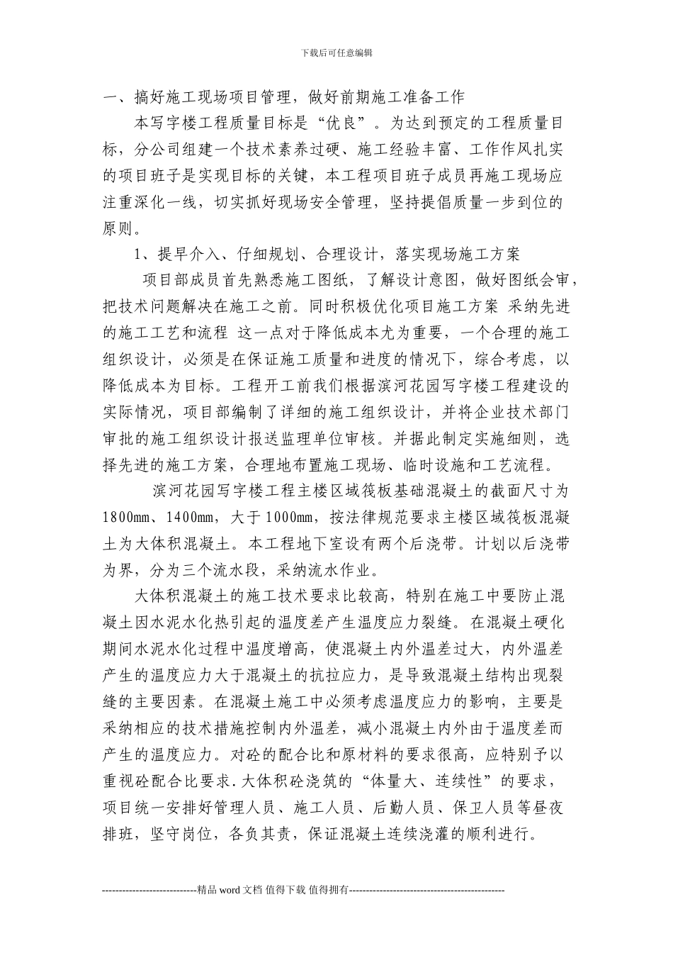 滨河施工现场管理-论文_第2页