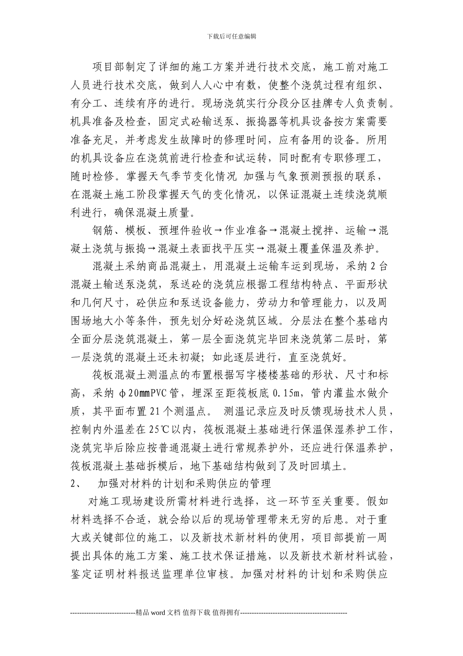 滨河施工现场管理-论文_第3页