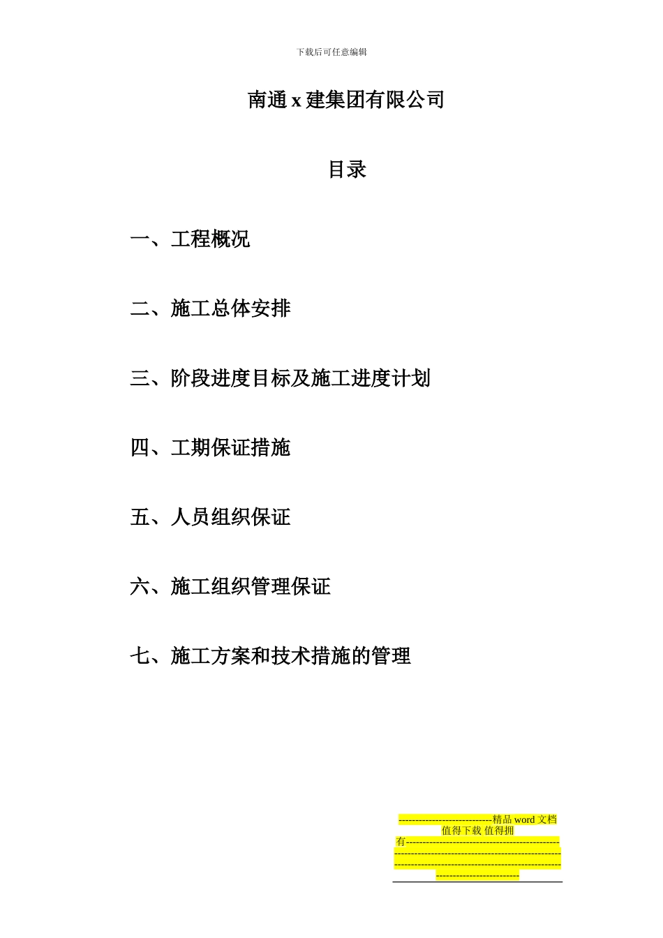滨海XX小区工程二期施工进度计划及保证措施_第2页
