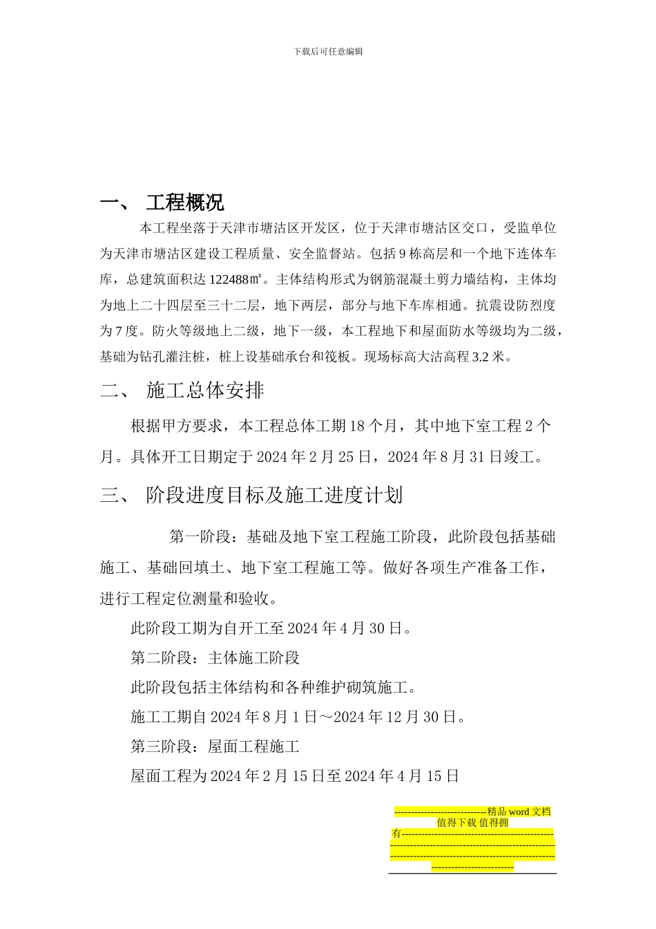 滨海XX小区工程二期施工进度计划及保证措施_第3页