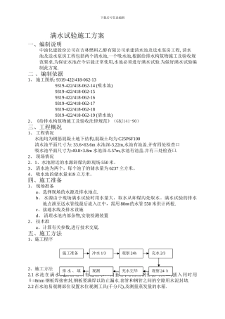 满水试验施工方案
