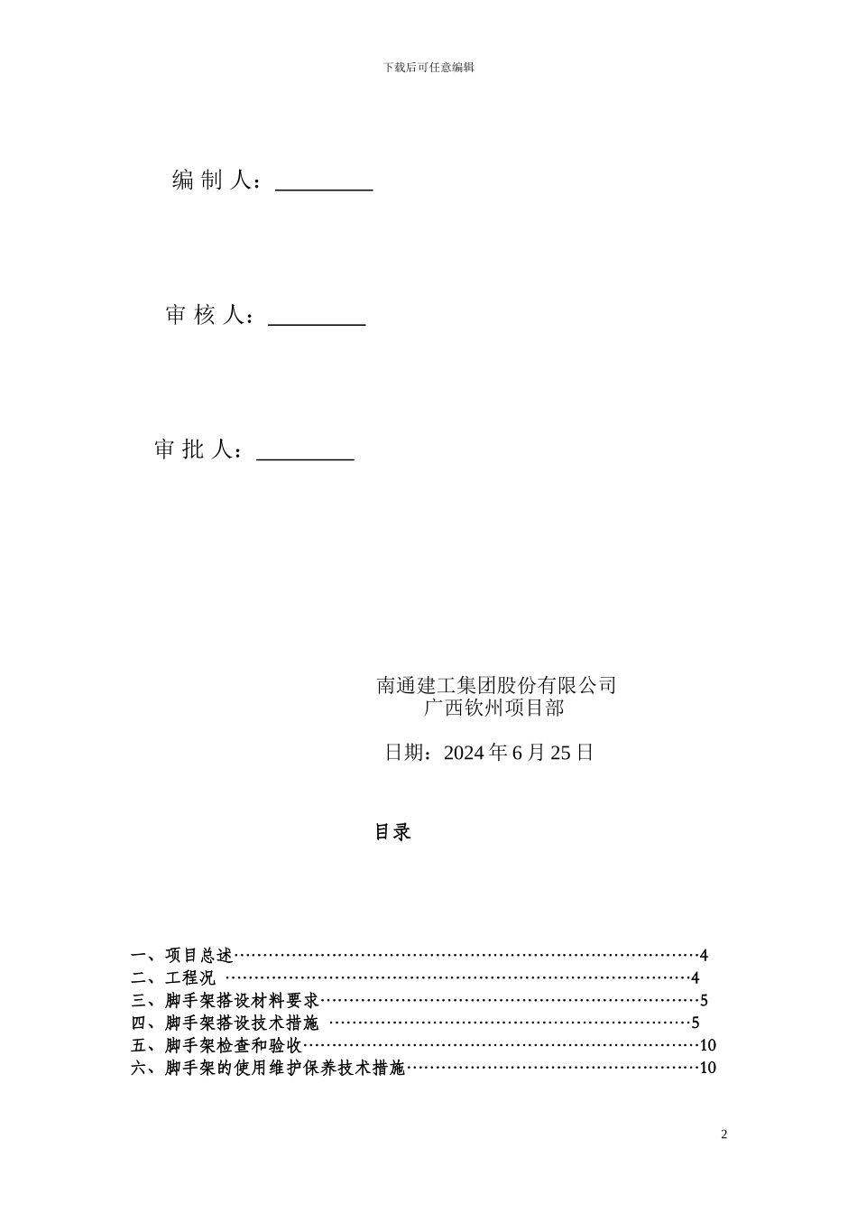 滨海新城落地式脚手架施工方案_第2页