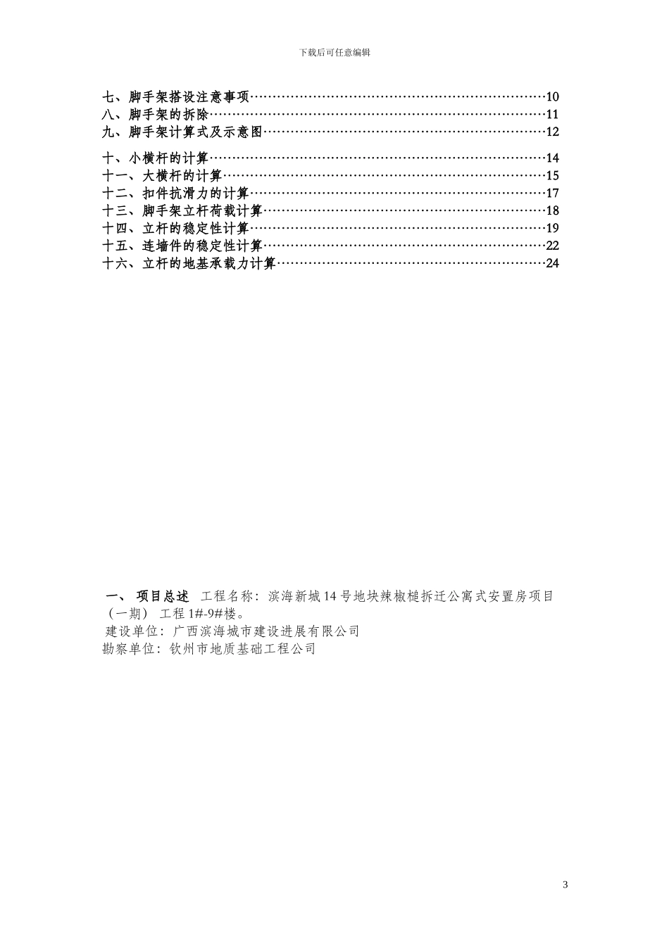 滨海新城落地式脚手架施工方案_第3页