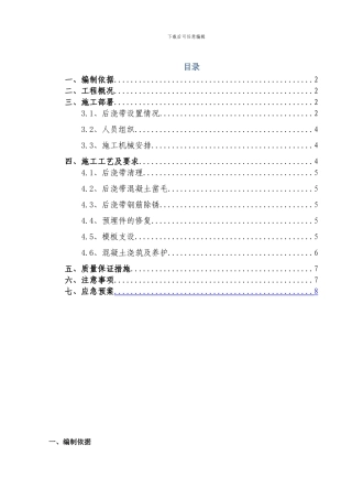 滨海国贸中心工程后浇带混凝土浇筑施工方案——修改