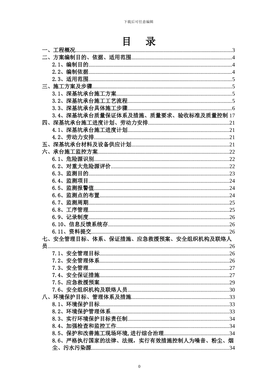 滨海东承台深基坑施工方案最终版_第2页
